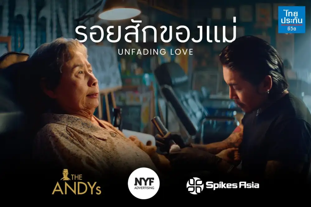 โฆษณาไทยประกันชีวิต