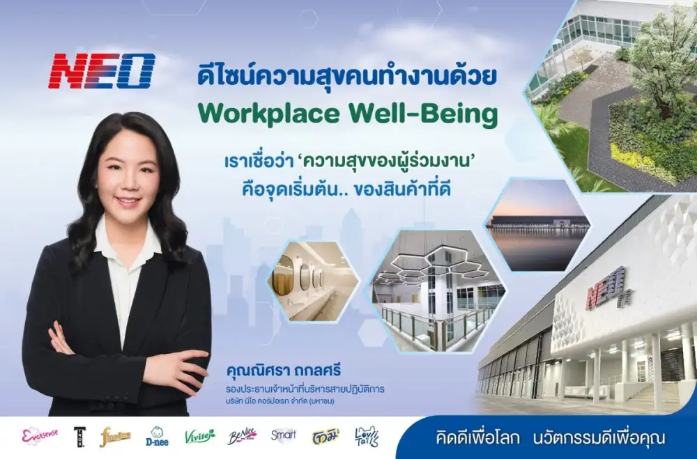 NEO ดีไซน์ความสุขคนทำงาน ด้วยแนวคิด Workplace Well-Being เดินหน้าโรงงานสีเขียวอัจฉริยะ ปลูกฝังค่านิยมสร้างนวัตกรรมสินค้าคุณภาพสู่ผู้บริโภค