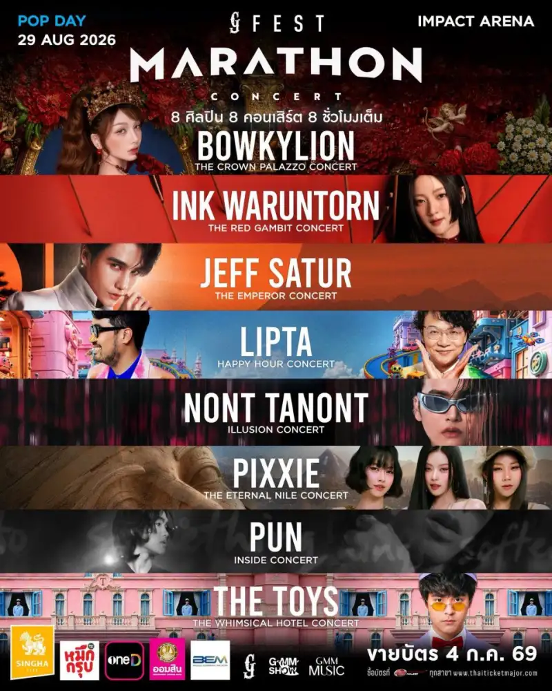 'GMM SHOW' ประกาศ 'GFEST MARATHON CONCERT 2026' ยกระดับประสบการณ์เทศกาลคอนเสิร์ตให้สุดกว่าเดิม 2 วัน 16 คอนเสิร์ต ล็อกวันกดบัตรพร้อมกัน 4 กรกฎาคมนี้!