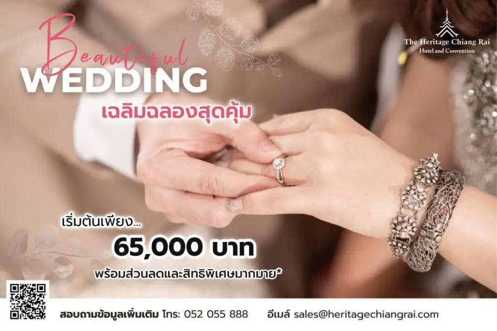 The Heritage Chiang Rai เปิดตัวแพ็กเกจวิวาห์ 'Beautiful Wedding Celebration' เริ่มต้น 65,000 บาท ตอบโจทย์คู่รักยุคใหม่