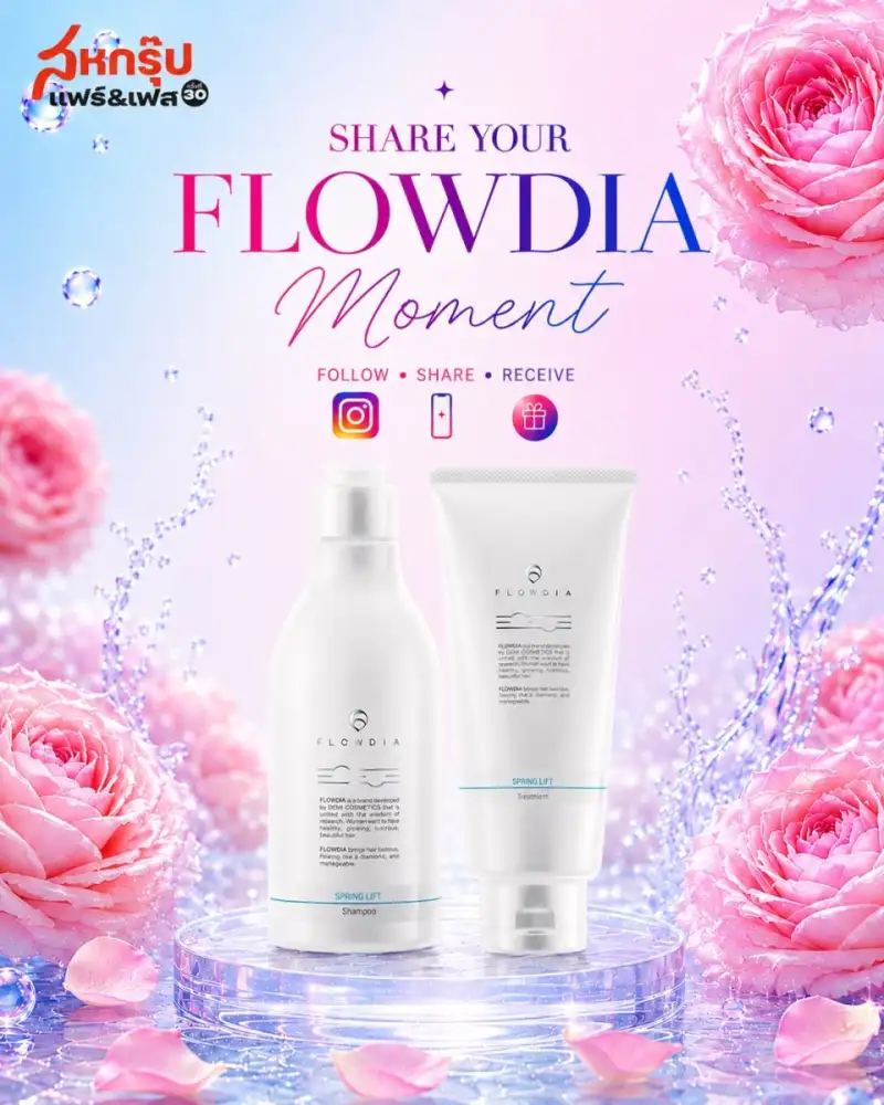 DEMI HAIR CARE SCIENCE ชวนแชร์โมเมนต์สุดประทับใจ พร้อมรับผลิตภัณฑ์ดูแลเส้นผมฟรี ที่งาน
