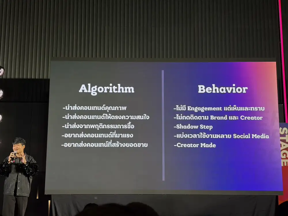 Media Talk: เมื่ออัลกอริทึมเปลี่ยน คอนเทนต์ไม่ฟีด แบรนด์ต้องแก้เกมยังไง