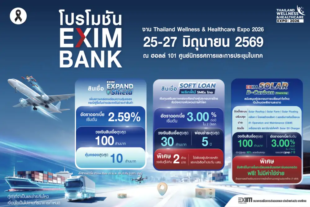 EXIM BANK จัดเต็ม โปรโมชันเพื่อผู้ส่งออก ในงาน Thailand Wellness and Healthcare Expo 2026