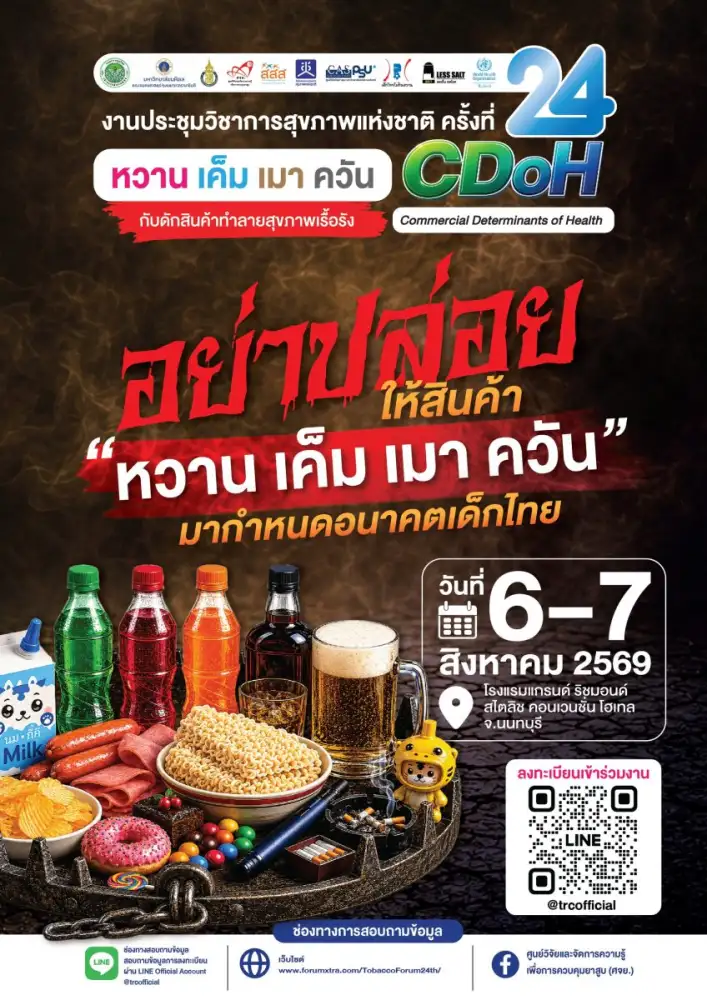ขอเชิญลงทะเบียนเข้าร่วม