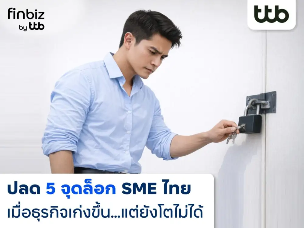 finbiz by ttb แนะปลด 