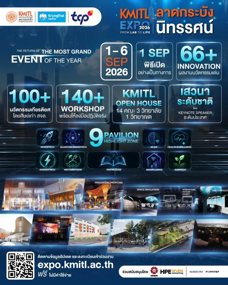 KMITL EXPO 2026 เปิดลงทะเบียน Workshop แล้ว! ชวนน้อง ๆ สัมผัสนวัตกรรมแห่งอนาคต จากห้องแล็บสู่ชีวิตจริง พร้อมรับ E-Certificate