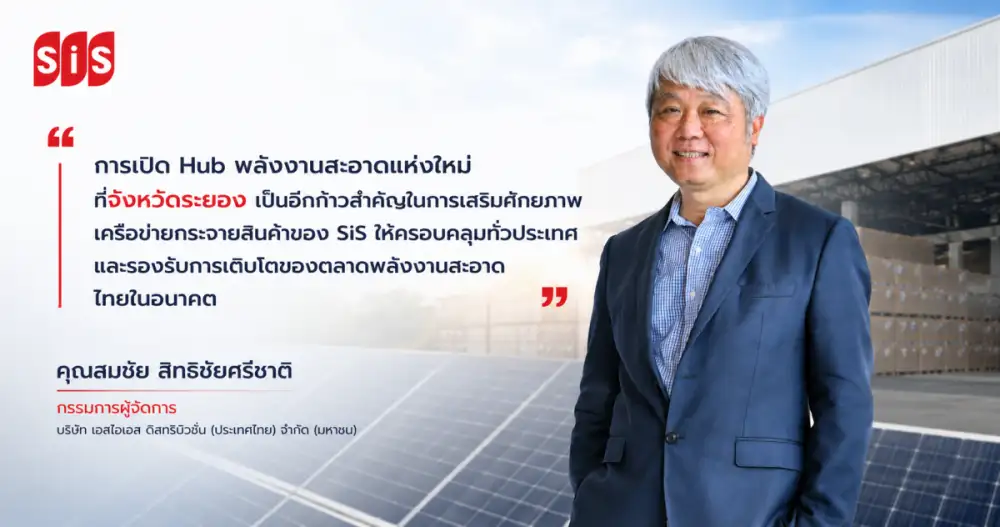 SiS Establishes First Clean Energy Hub in Eastern Thailand, Expands Nationwide Distribution Network to 10 Locations