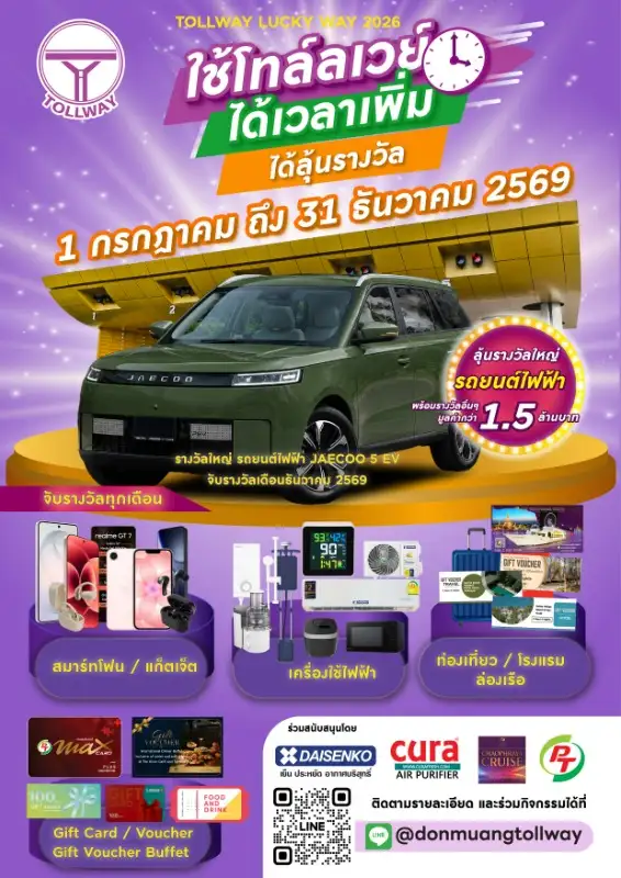 DMT เปิดแคมเปญ