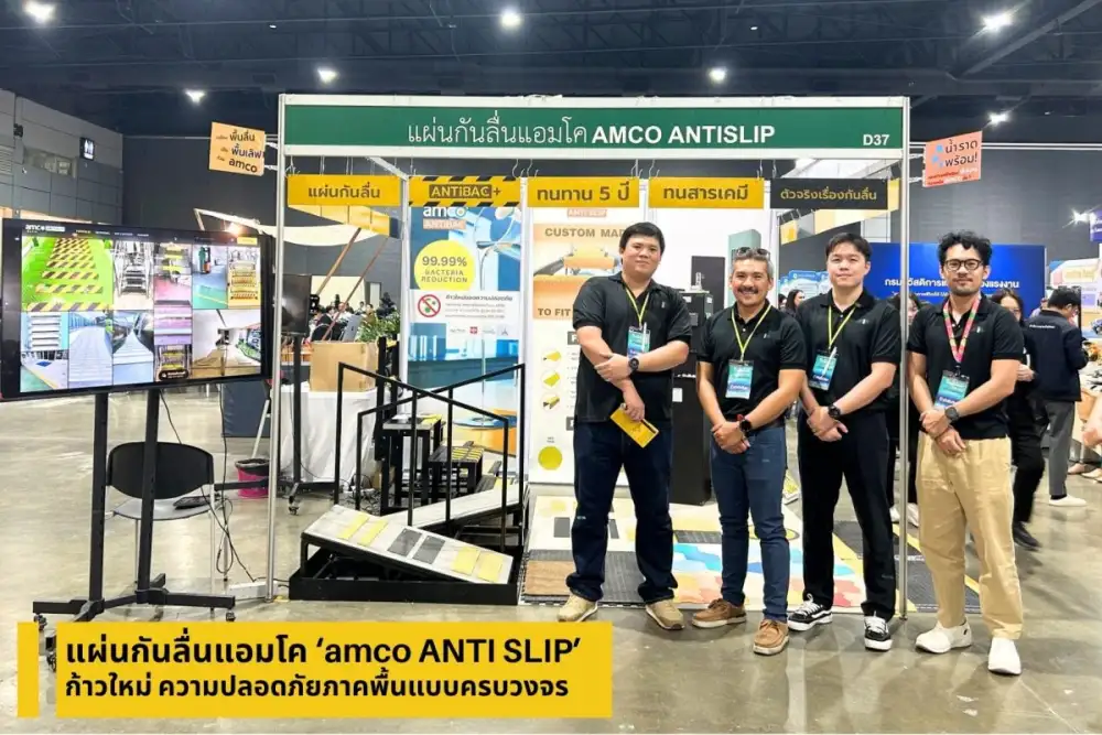 วิศวกรรมแผ่นกันลื่น amco ก้าวสู่อีกขั้น ผู้นำธุรกิจความปลอดภัยแบบครบวงจร เชื่อมต่อสวัสดิภาพโรงงานไทยสู่สากล