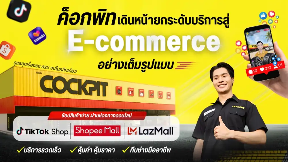 COCKPIT Elevates Online Shopping Experience with e-commerce Platform, Delivering Seamless One-Click Auto Care Center Services