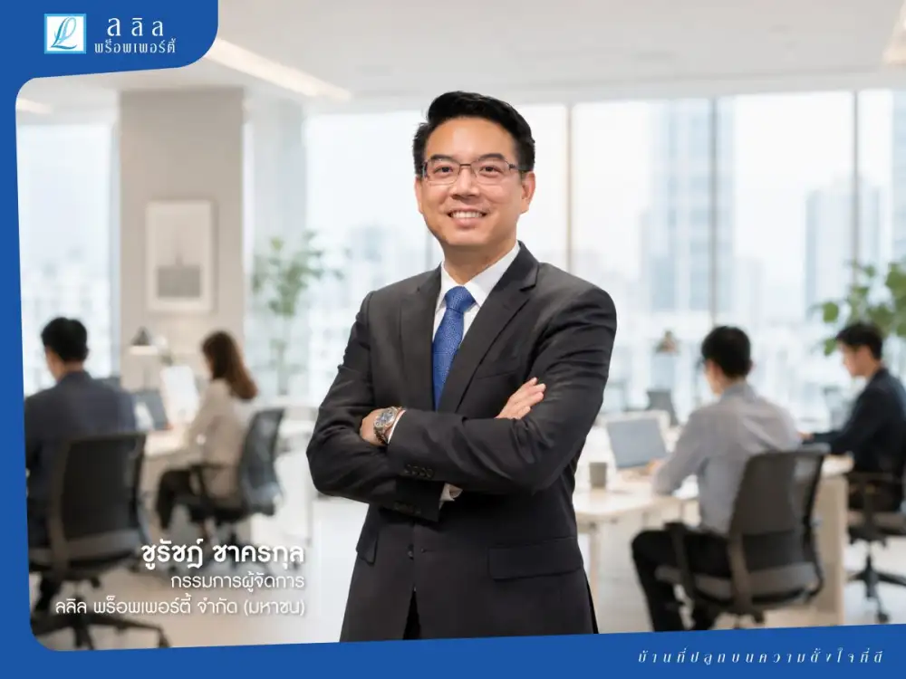 ลลิล พร็อพเพอร์ตี้ สร้างองค์กรแห่งการเติบโตอย่างยั่งยืน พัฒนาศักยภาพบุคลากรบนวัฒนธรรม L-A-L-I-N