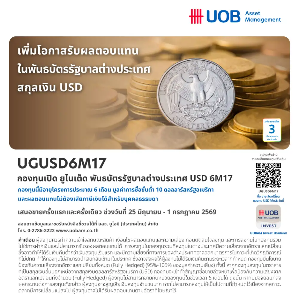 UOBAM เสิร์ฟเทอมฟันด์ USD ล็อกผลตอบแทน 3.40% ต่อปี ชูพันธบัตรรัฐบาลตปท.เสี่ยงต่ำ