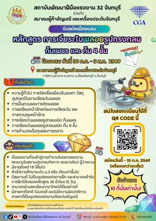 กรมพัฒน์ฯ เปิดคอร์ส 