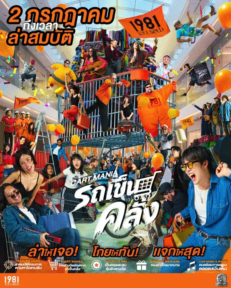 Top Country ชวนร่วมล่าความมันส์ในงาน 