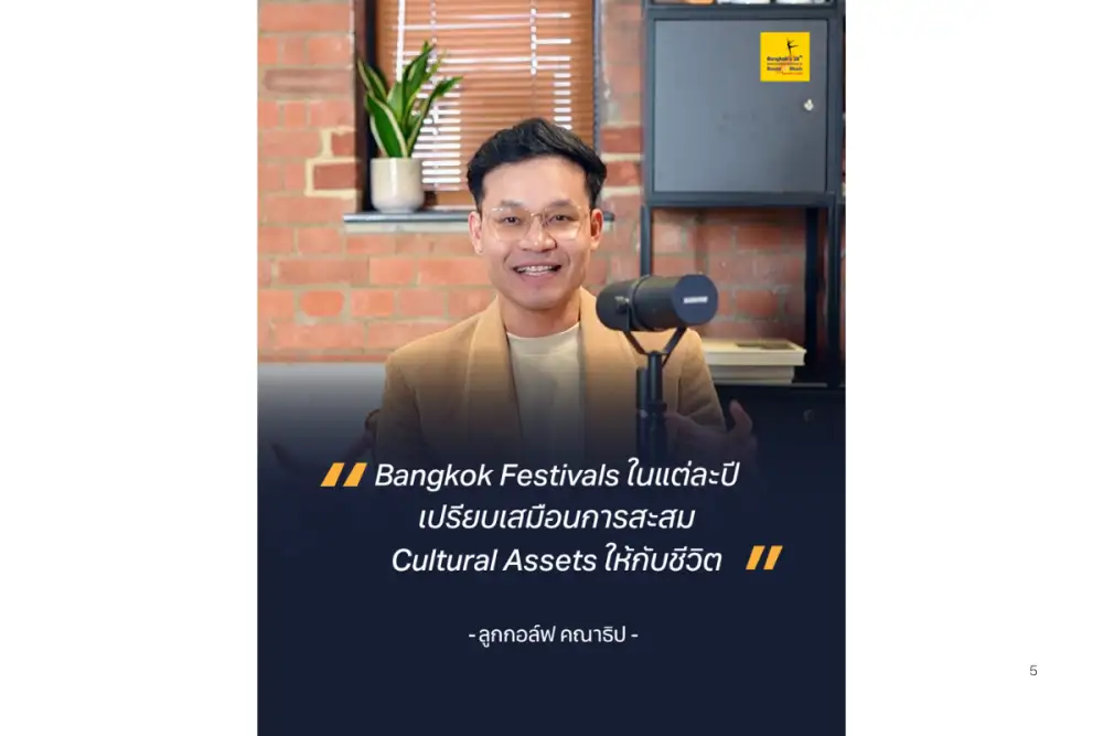 เปิดมุมมอง 3 คนดัง กับงาน Bangkok Festivals 2026 รวมที่สุดของการแสดงจากทั่วโลกไว้ใกล้ตัว เมื่อ 