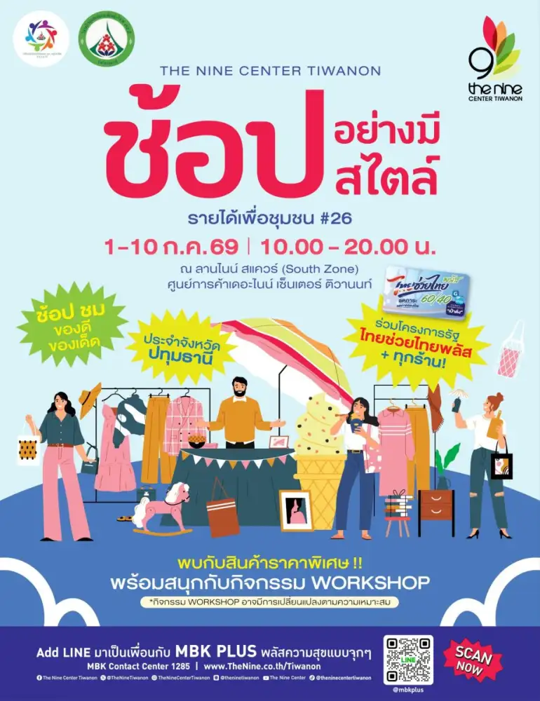 ปักหมุดรอ! งาน 