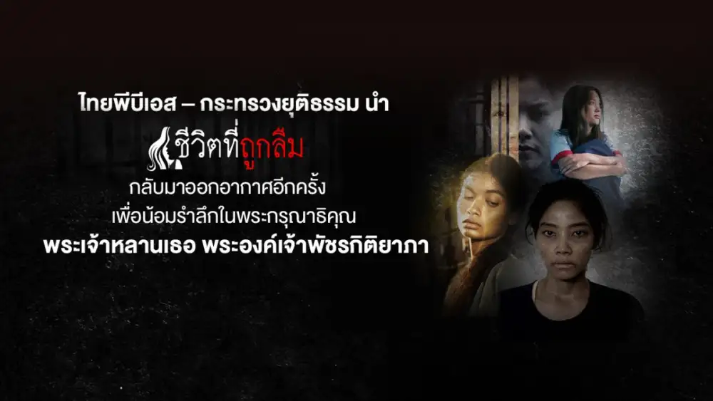 ไทยพีบีเอส นำละครชุด 
