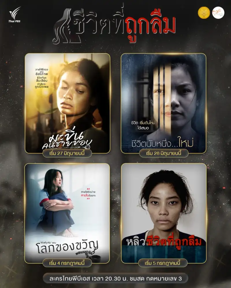 ไทยพีบีเอส นำละครชุด 