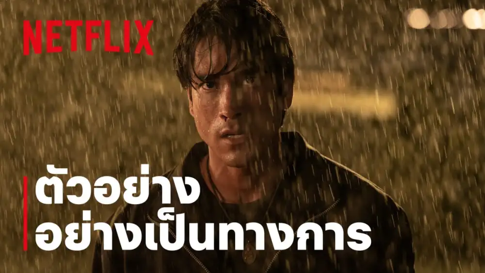 ทวงคืนหนี้แค้น เดิมพันหนี้ชีวิต Netflix ปล่อยหมัดฮุคกับตัวอย่างอย่างเป็นทางการของ คนเดือดทวงแค้น
