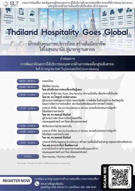 กรมการท่องเที่ยวเชิญชวนผู้ประกอบการและบุคลากรด้านการท่องเที่ยว ร่วมอบรมออนไลน์ 