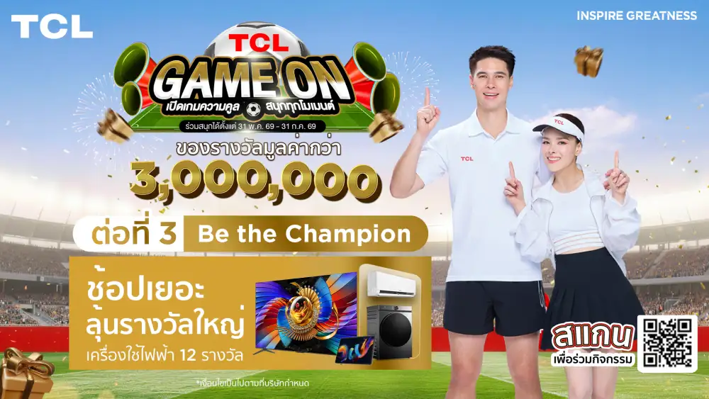 ดูบอลโลกสุดเดือด! TCL จับมือ Monomax เป็นแบรนด์เครื่องใช้ไฟฟ้ารายเดียวในไทย ส่งแคมเปญ 