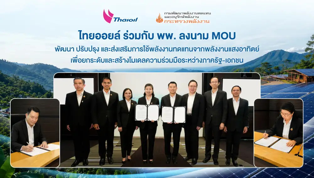 TOP จับมือ พพ.เซ็น MOU ติดตั้งโซลาร์เซลล์ รพ.-โรงเรียนรัฐอัพเกรดพอร์ต ESG หนุนเป้า Net Zero ปี 2050