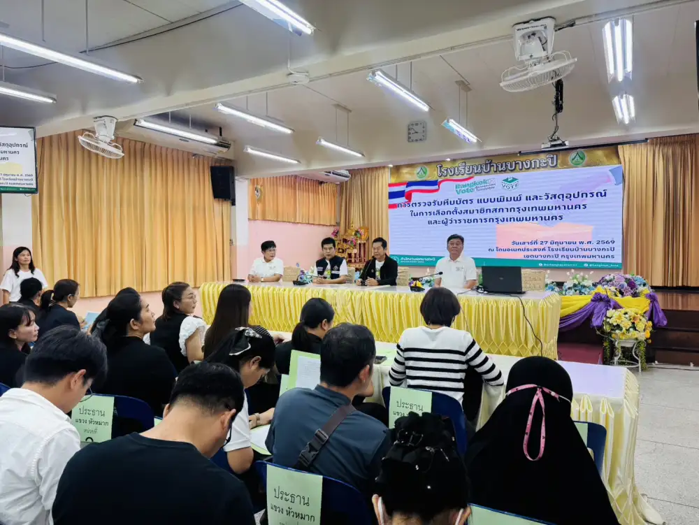 ประธาน กกต.เช็กความพร้อมเลือกตั้งผู้ว่าฯ-สก.กทม. คาดรู้ผล 3 ทุ่มพรุ่งนี้
