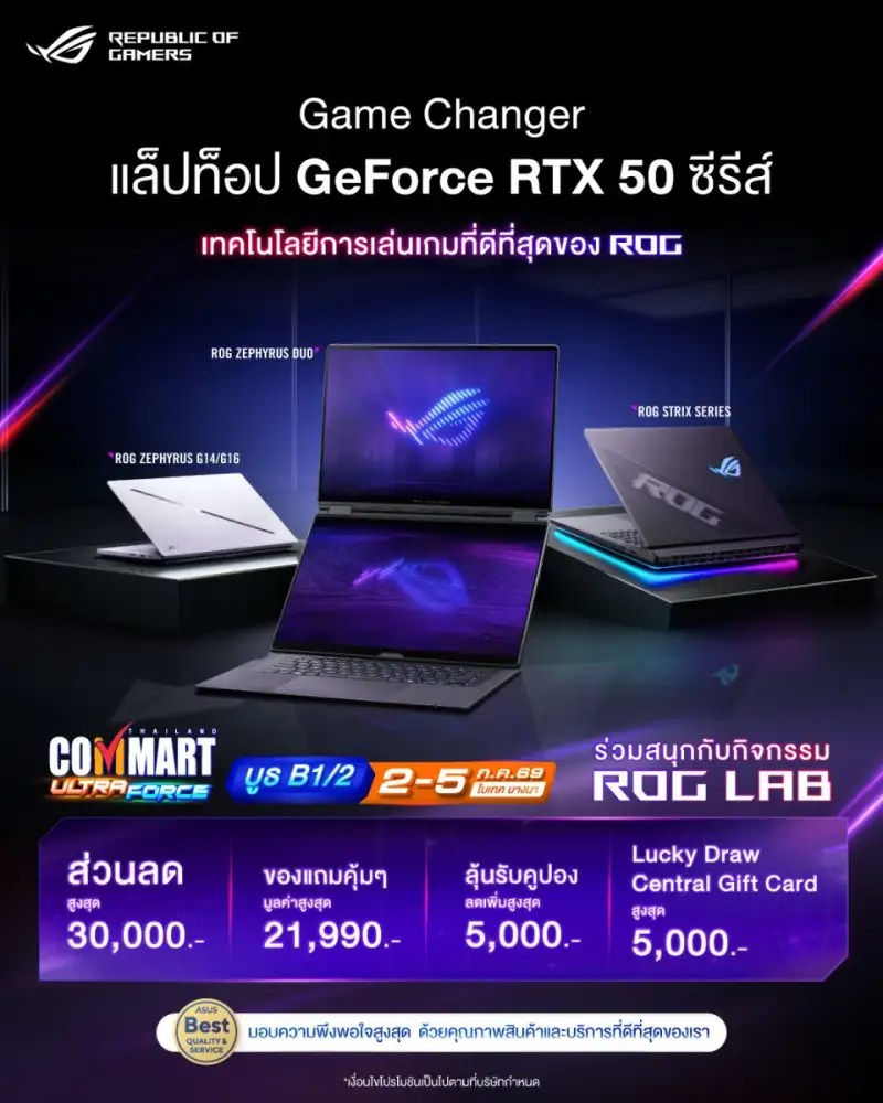 ASUS และ ROG ชวนช้อปงาน
