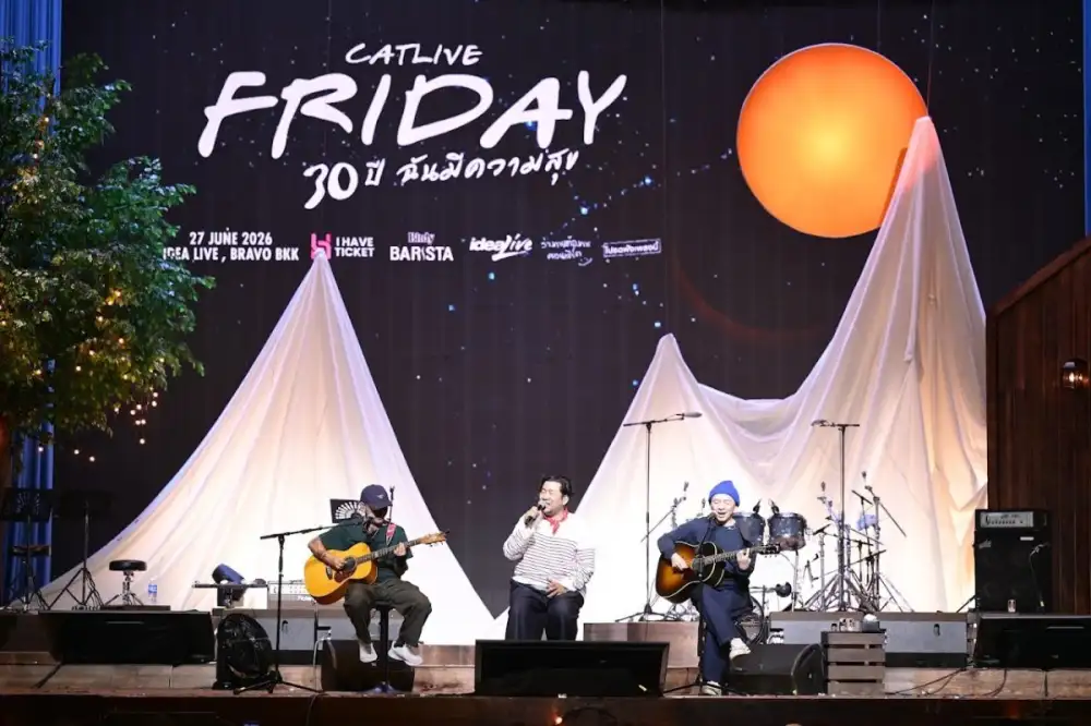 ความสุขล้นเวทีคอนเสิร์ต