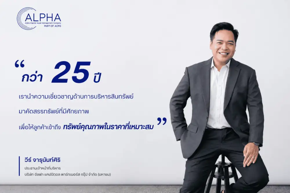 อัลฟา แคปปิตอล ช่วยลูกค้าเต็มที่ ขยายเวลาโปรโมชันทรัพย์มือสองทั่วประเทศ ลดสูงสุด 30%* โปรคอนโด กรุงเทพฯ-ปริมณฑล ลดต่ำกว่าราคาตลาด ฟรีโอน ฟรีภาษี ถึง 31 ธ.ค. 69