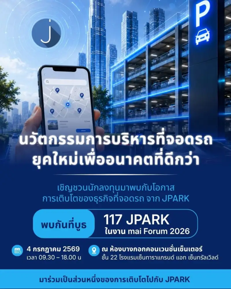 JPARK ชวนส่องอนาคตธุรกิจที่จอดรถอัจฉริยะ ในงาน mai Forum 2026