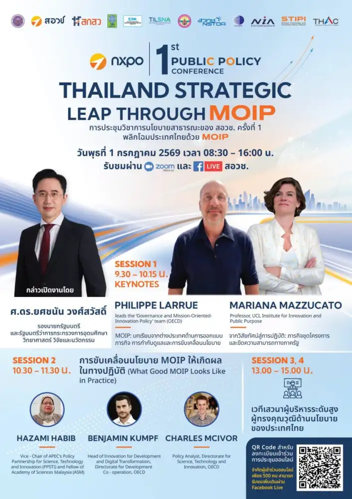 สอวช. เตรียมเปิดเวทีนโยบายสาธารณะครั้งใหญ่ ขับเคลื่อน อววน. ยุคใหม่ รับโจทย์เศรษฐกิจโลก
