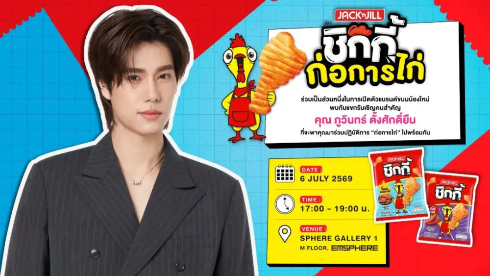 ยูอาร์ซี ชวนร่วมภารกิจ