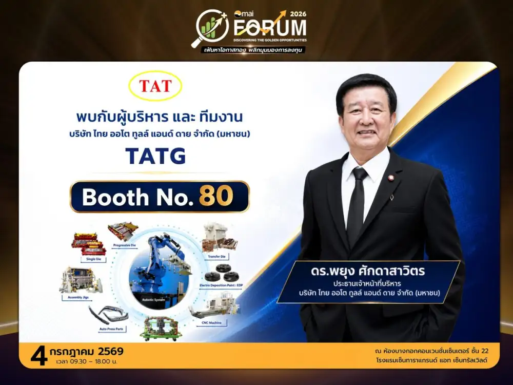 TATG จัดทัพพบนักลงทุนในงาน mai FORUM 2026
