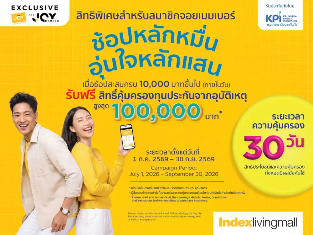 'อินเด็กซ์ฯ' จับมือ 'กรุงไทยพานิชประกันภัย' มอบประกันอุบัติเหตุสูงสุด 100,000 บาท เฉพาะ JOY Member ช้อปเฟอร์นิเจอร์ ของแต่งบ้าน หลักหมื่น รับความคุ้มครองหลักแสน ฟรี!