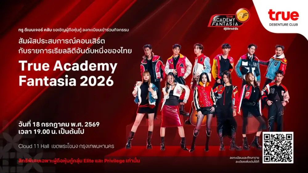 มากกว่าผลตอบแทน คือประสบการณ์ล้ำค่าเหนือระดับ ทรู ดีเบนเจอร์ คลับ มอบเอกสิทธิ์พิเศษให้ผู้ถือหุ้นกู้ทรู