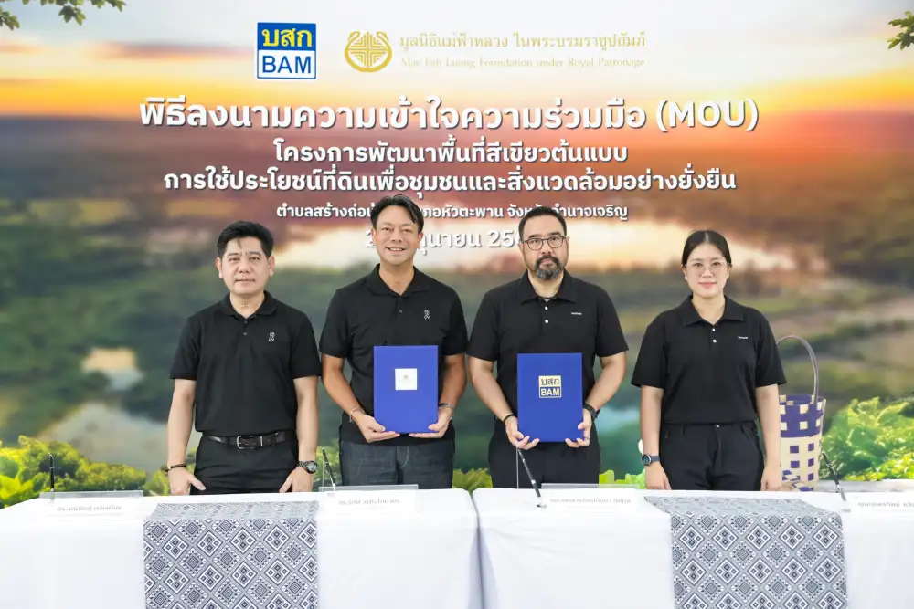 BAM จับมือมูลนิธิแม่ฟ้าหลวง ผุดต้นแบบพื้นที่สีเขียว 33 ไร่ พลิกทรัพย์ NPA สู่ป่าชุมชนยั่งยืน