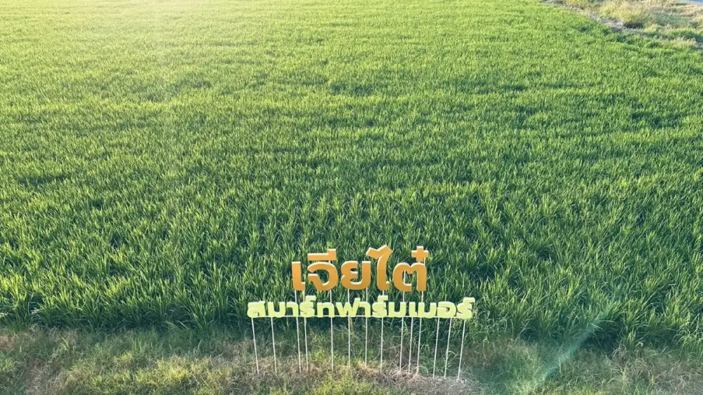 เจียไต๋ 105 ปี สู่ผู้นำด้านโซลูชันการเกษตร กับภารกิจยกระดับ 