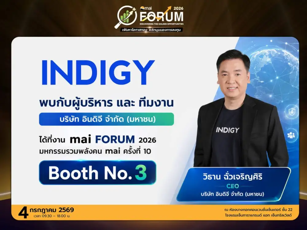 INDIGY จัดทัพลุยงาน mai FORUM 2026 พร้อมพบนักลงทุน อัปเดตเทรนด์ Digital Transformation เป็นปีแรก