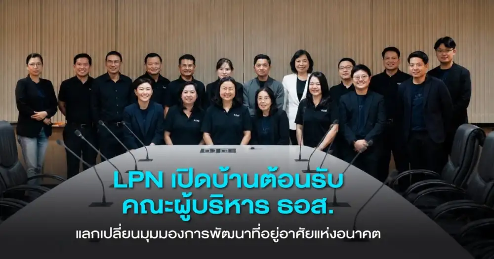 LPN เปิดบ้านต้อนรับคณะผู้บริหาร ธอส. แลกเปลี่ยนมุมมองการพัฒนาที่อยู่อาศัยแห่งอนาคต