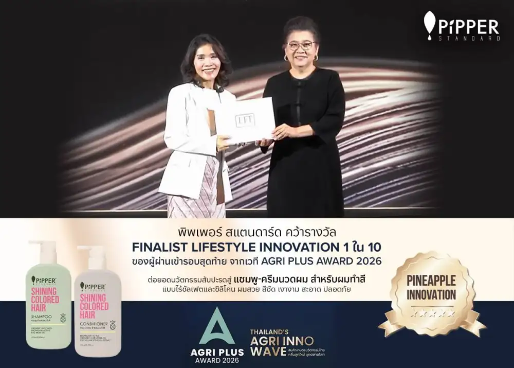พิพเพอร์ สแตนดาร์ด เปิดตัวแชมพู และครีมนวดเพื่อผมทำสีในงาน Agri Plus Award 2026