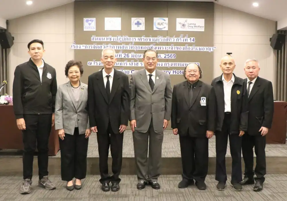 TSPCA ร่วมกับ 50 เครือข่ายผู้รักสัตว์ จัดสัมมนาเชิงปฏิบัติการประจำปี 2569 ถกประเด็น สวัสดิภาพสัตว์ที่ถูกทอดทิ้งเพราะเจ้าของต้องโทษอาญา ณ โรงแรมแคนทารี เฮ้าส์ กรุงเทพฯ