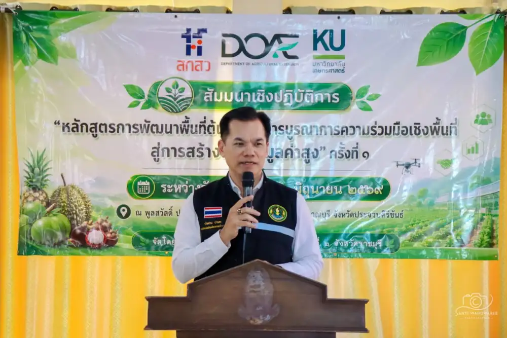 เกษตรเขต 2 สัมมนาเชิงปฏิบัติการโครงการสัมมนาเชิงปฏิบัติการ หลักสูตร