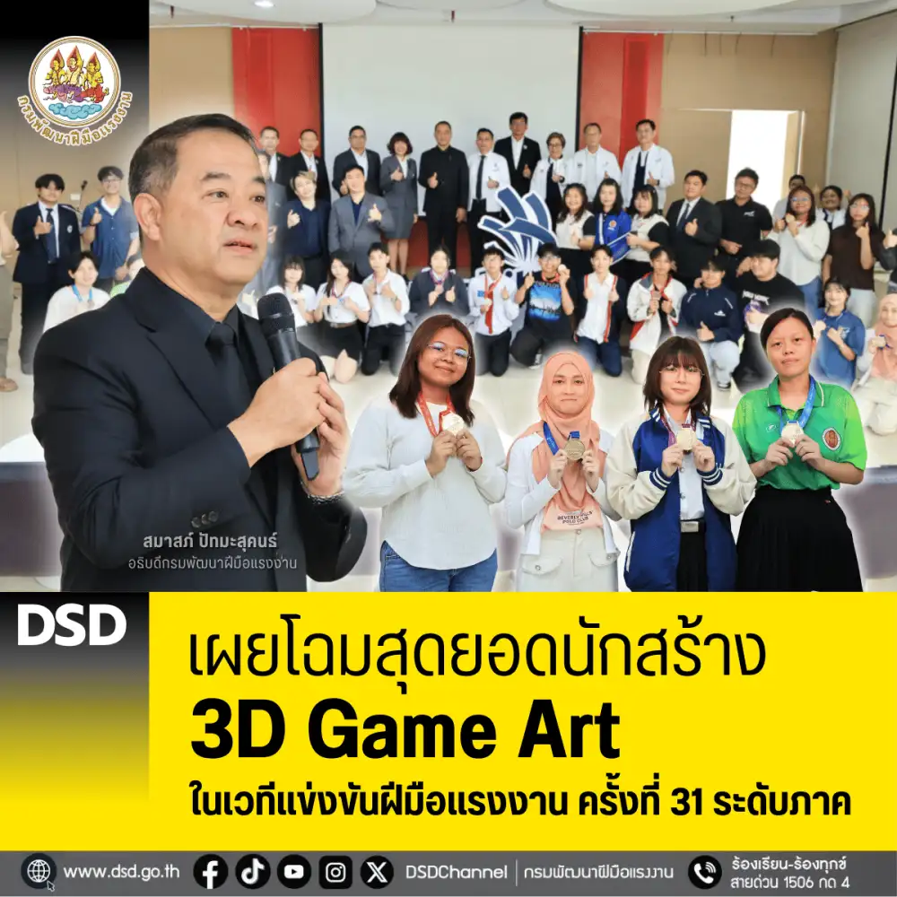 เผยโฉมสุดยอดนักสร้าง 3D Game Art ในเวทีแข่งขันฝีมือแรงงาน ครั้งที่ 31 ระดับภาค