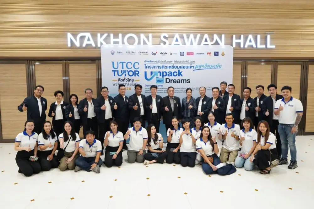ม.หอการค้าไทย ผนึก หอการค้าไทย-กลุ่มเซ็นทรัล เปิดสนาม