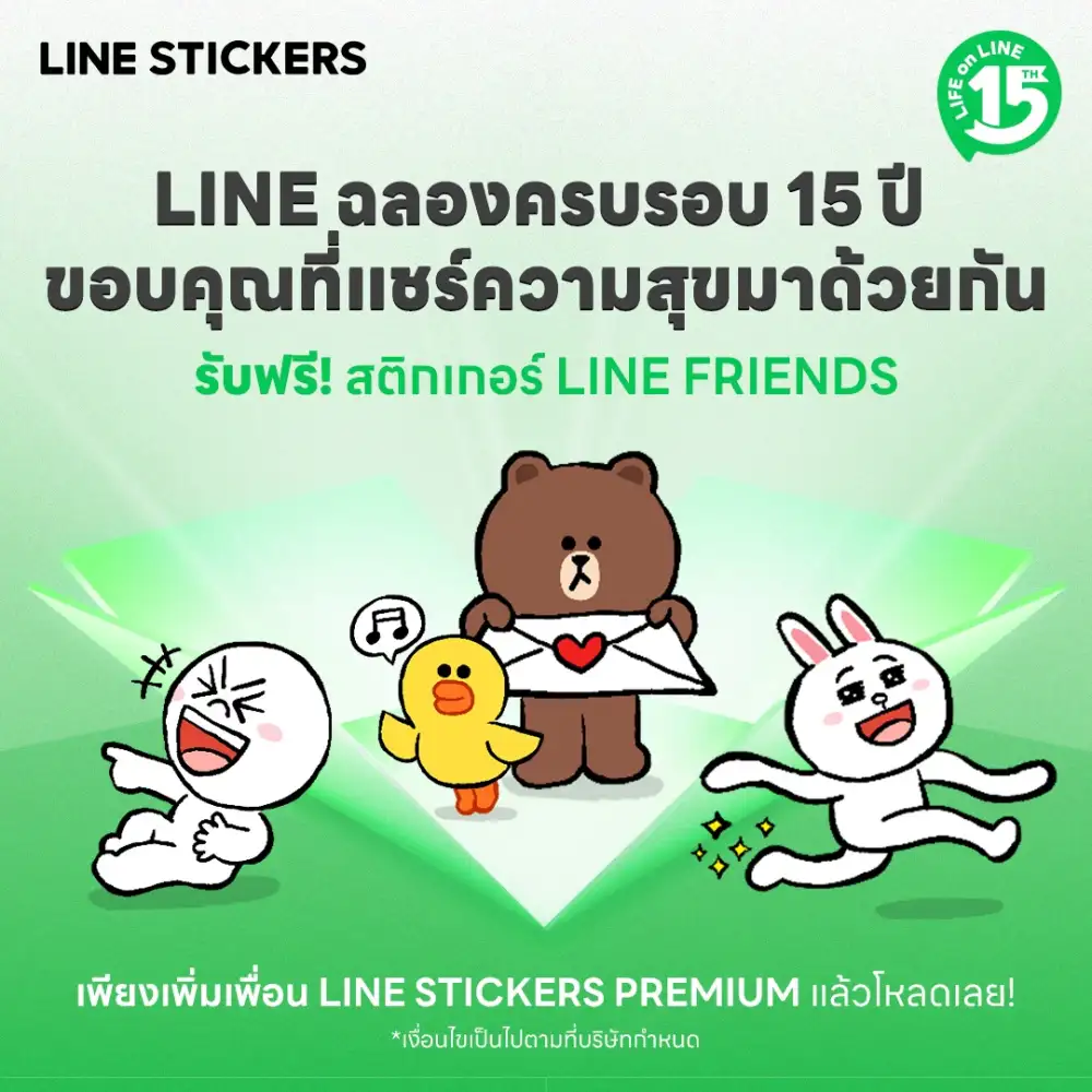 LINE ขอบคุณคนไทย ร่วมเดินทางสู่