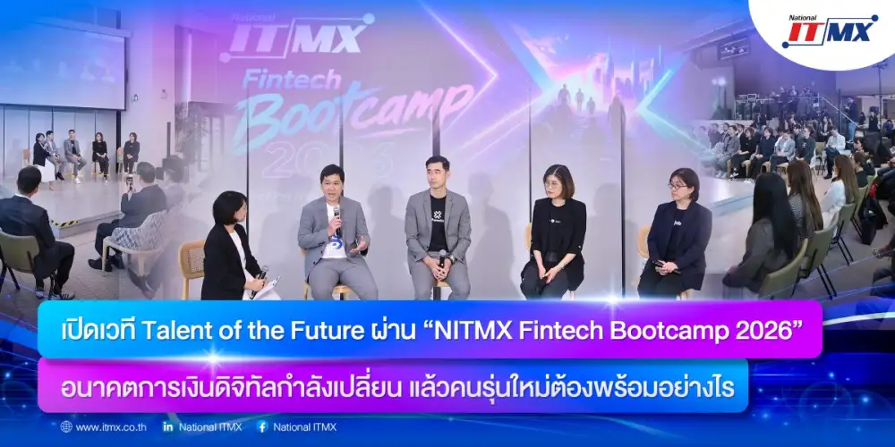 เปิดเวที Talent of the Future ผ่าน
