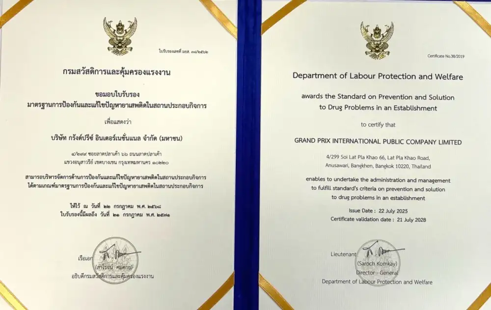 กรังด์ปรีซ์ฯ รับประกาศเกียรติคุณวันต่อต้านยาเสพติดโลก 2569 จากกรมสวัสดิการและคุ้มครองแรงงาน