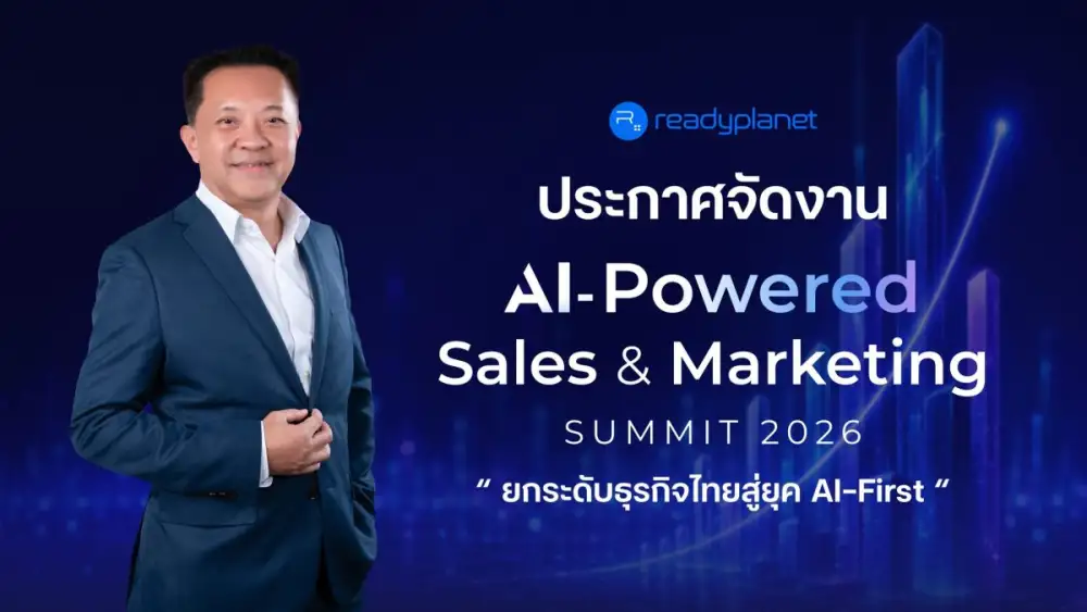 Readyplanet ประกาศจัดงาน
