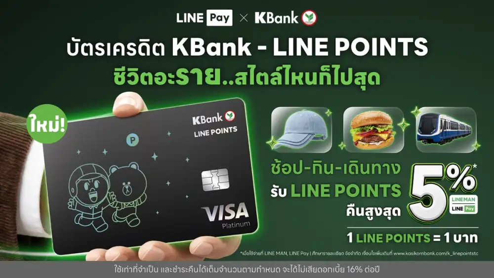 กสิกรไทย จับมือ LINE Pay ยกระดับ